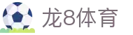 龙8体育-(中国)龙8体育上海览启信息科技有限公司欢迎您
